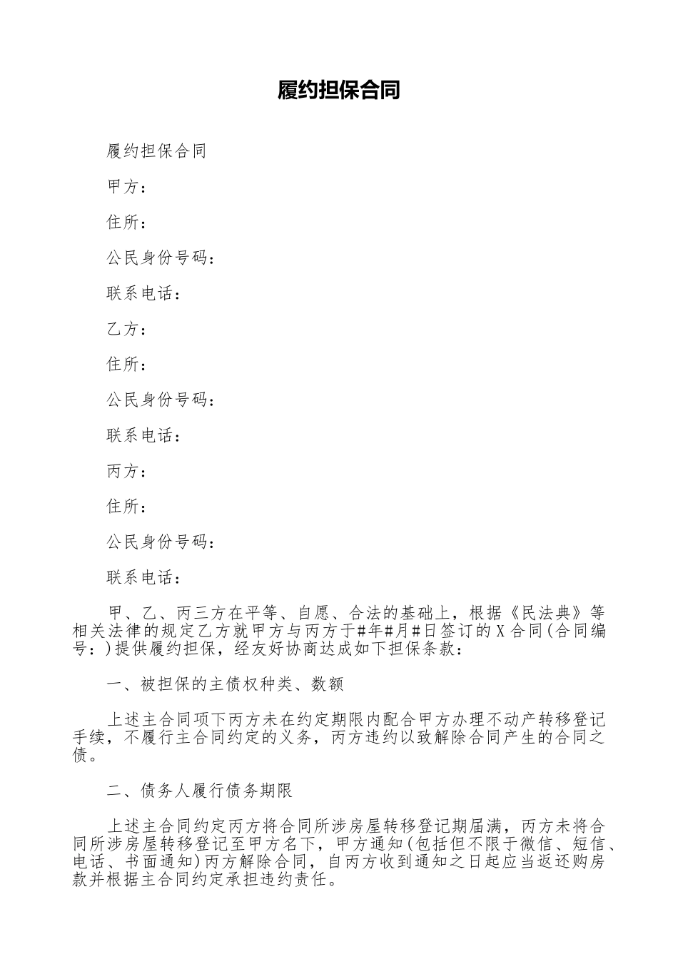 履约担保合同_第1页