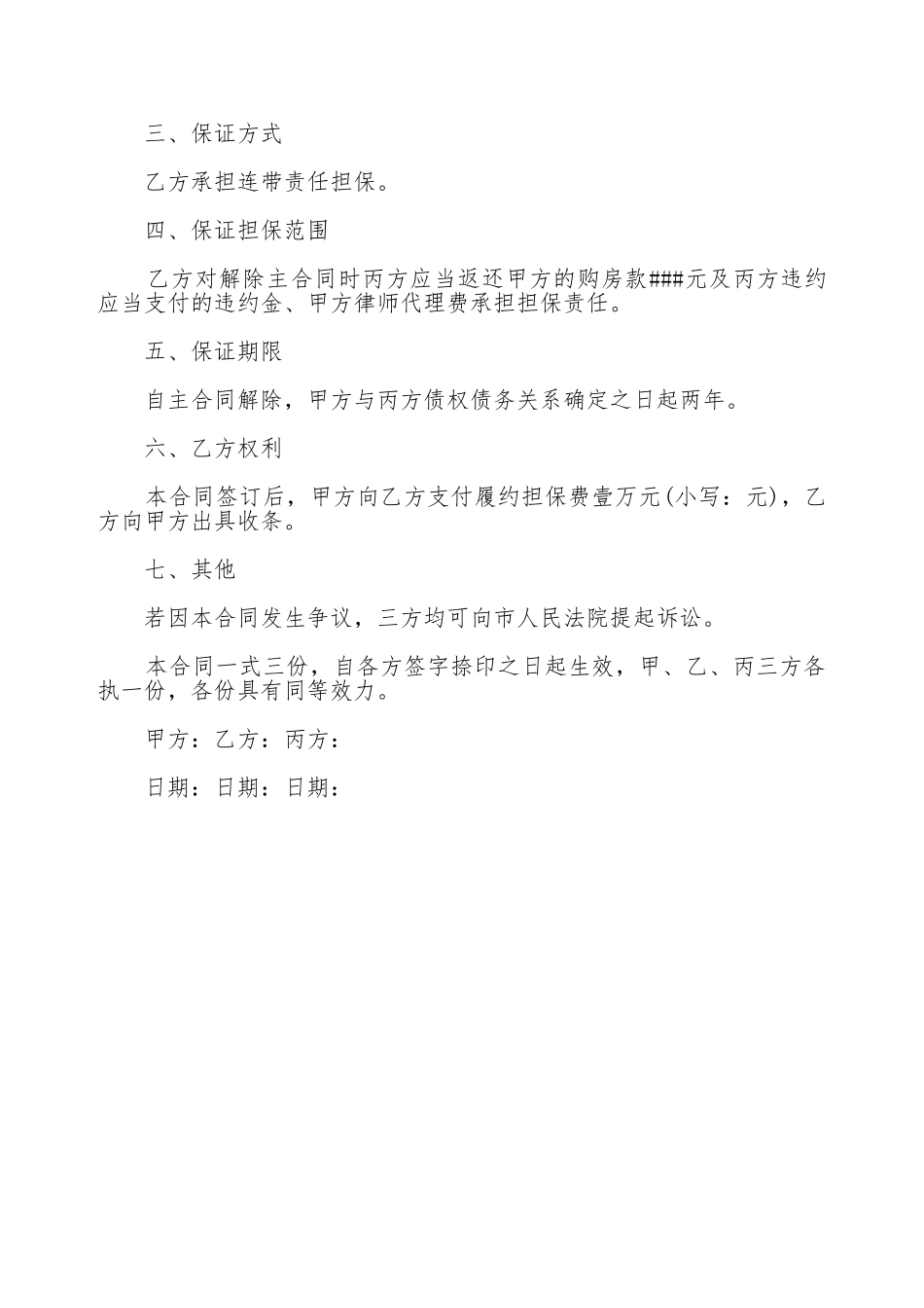 履约担保合同_第2页