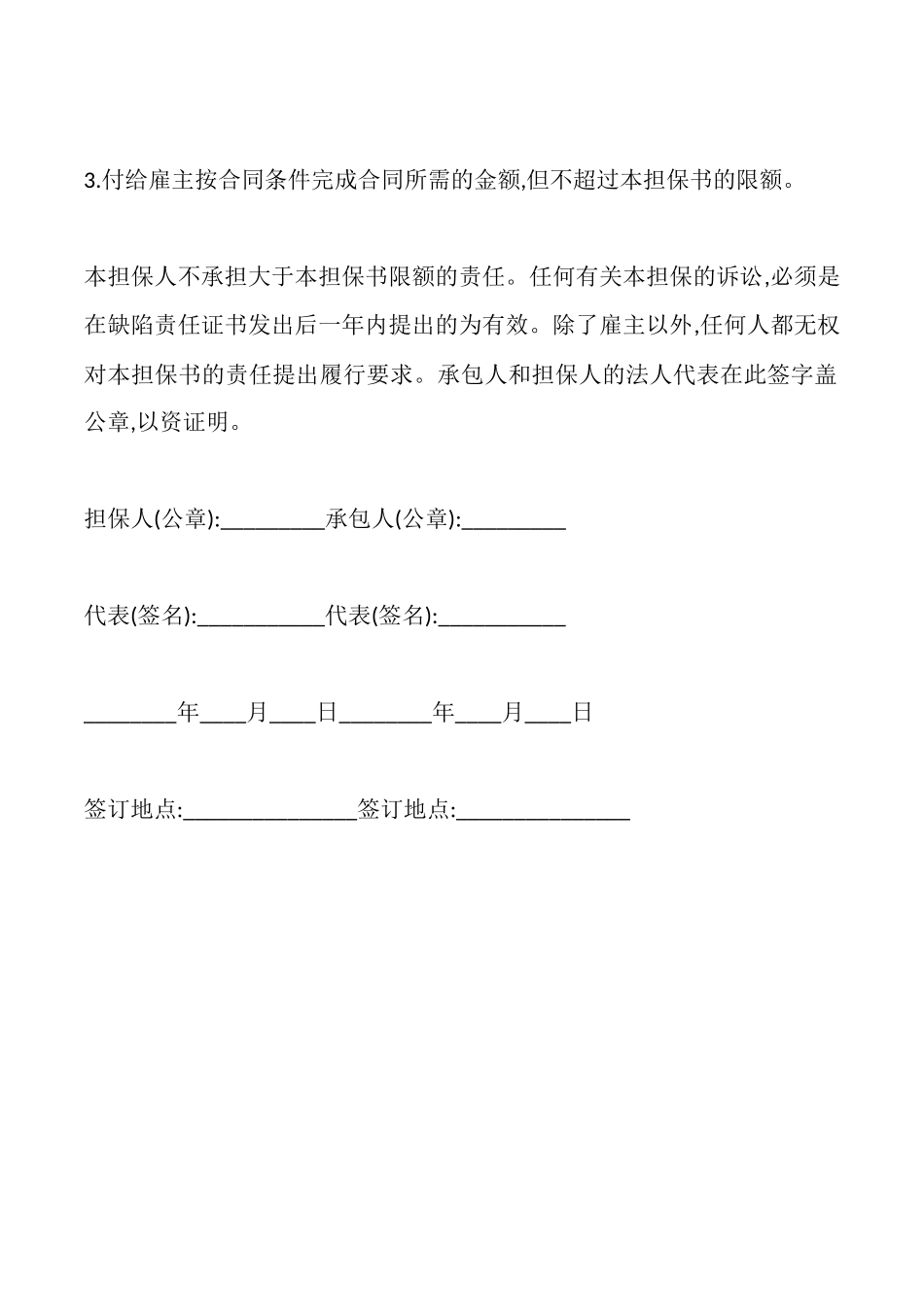 履约的担保书_第2页