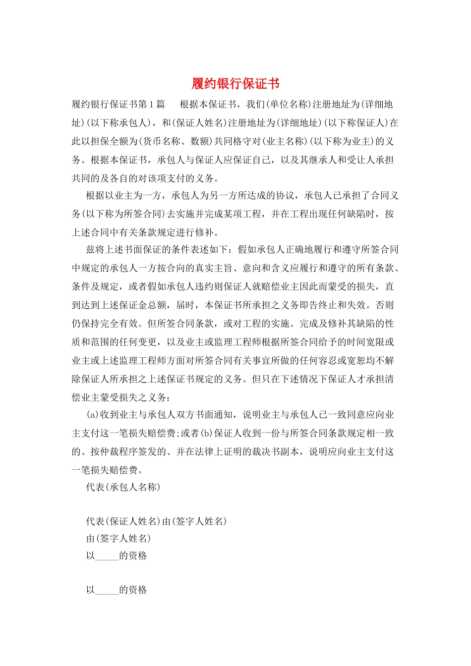 履约银行保证书_第1页
