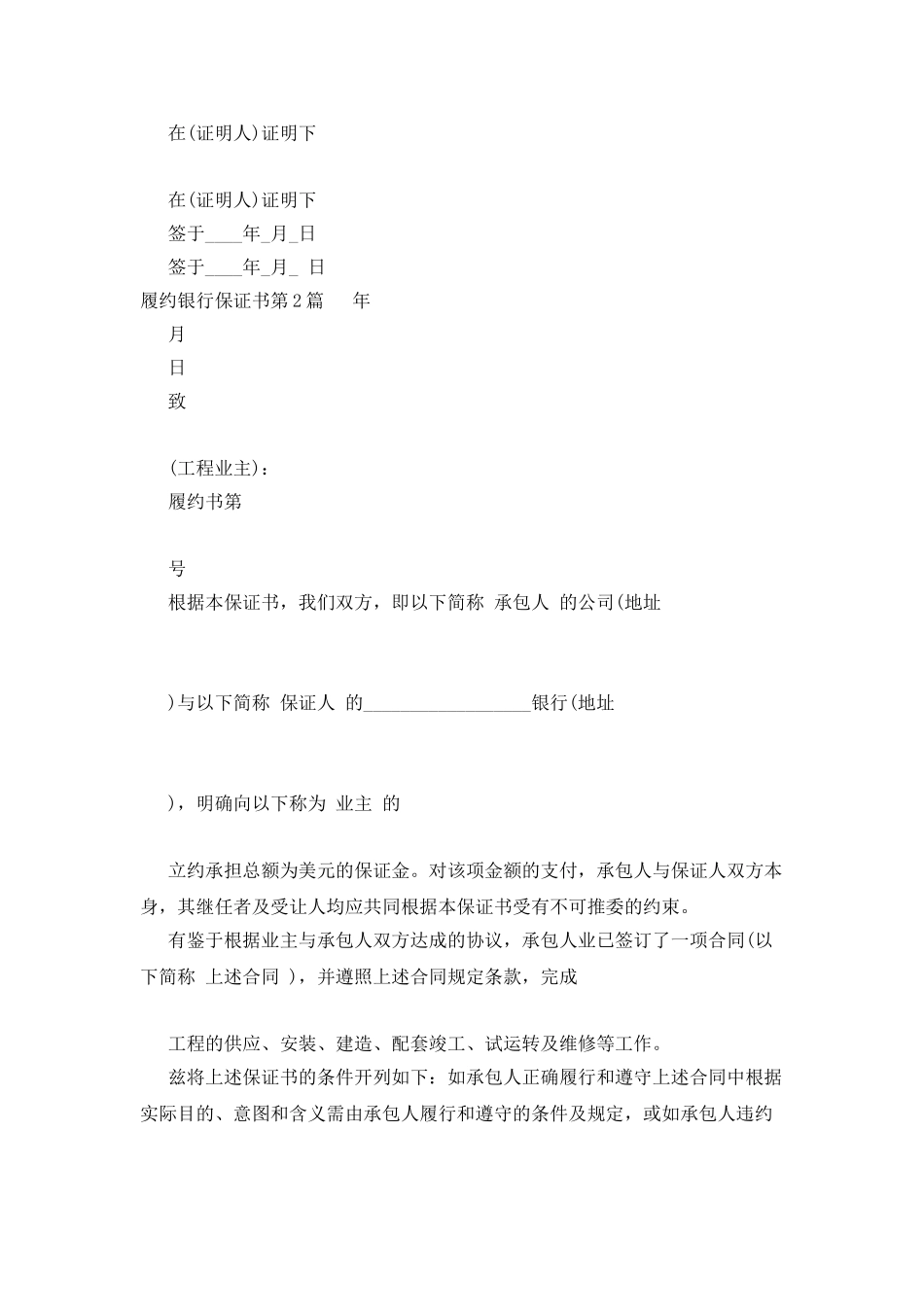 履约银行保证书_第2页