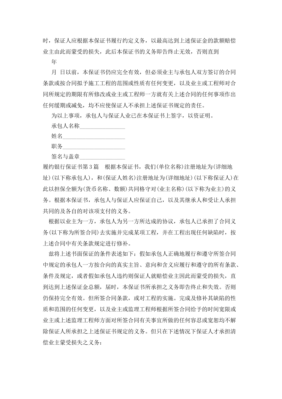 履约银行保证书_第3页