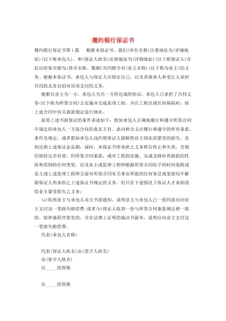 履约银行保证书