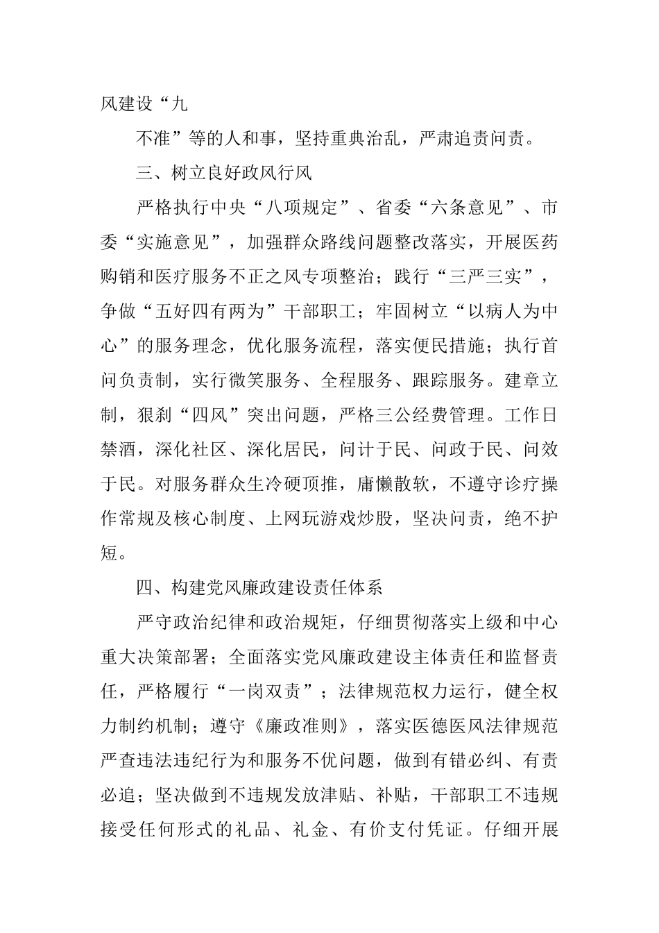履职尽责承诺书_第2页
