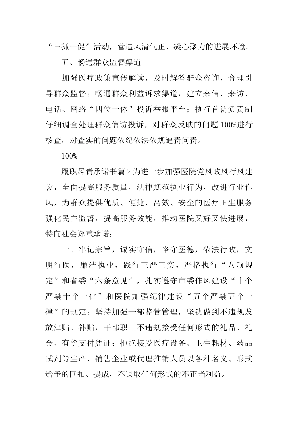 履职尽责承诺书_第3页