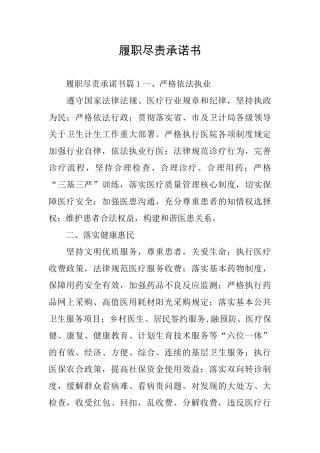 履职尽责承诺书