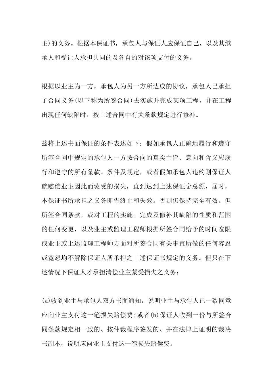 履约银行保证书_第2页