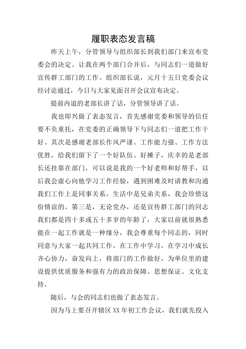 履职表态发言稿_第1页