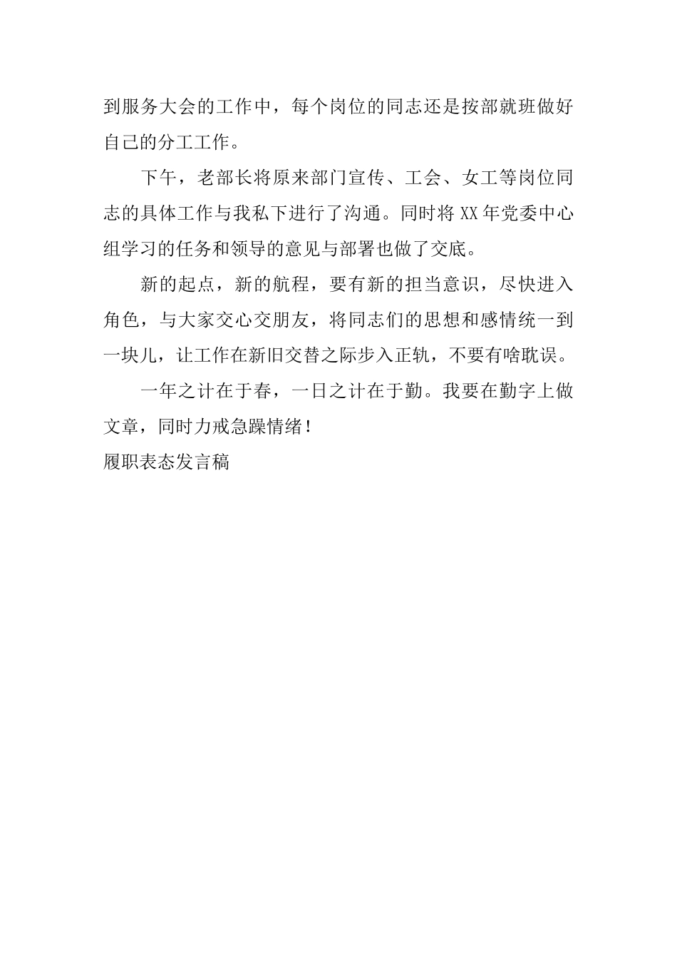 履职表态发言稿_第2页