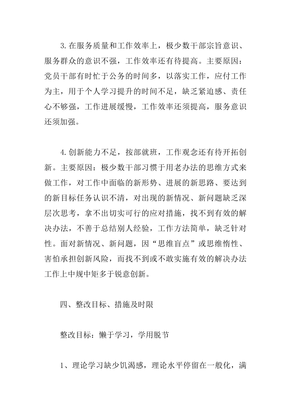 履职践诺、担当作为、真抓实干、遵规守纪方面存在的问题_第3页