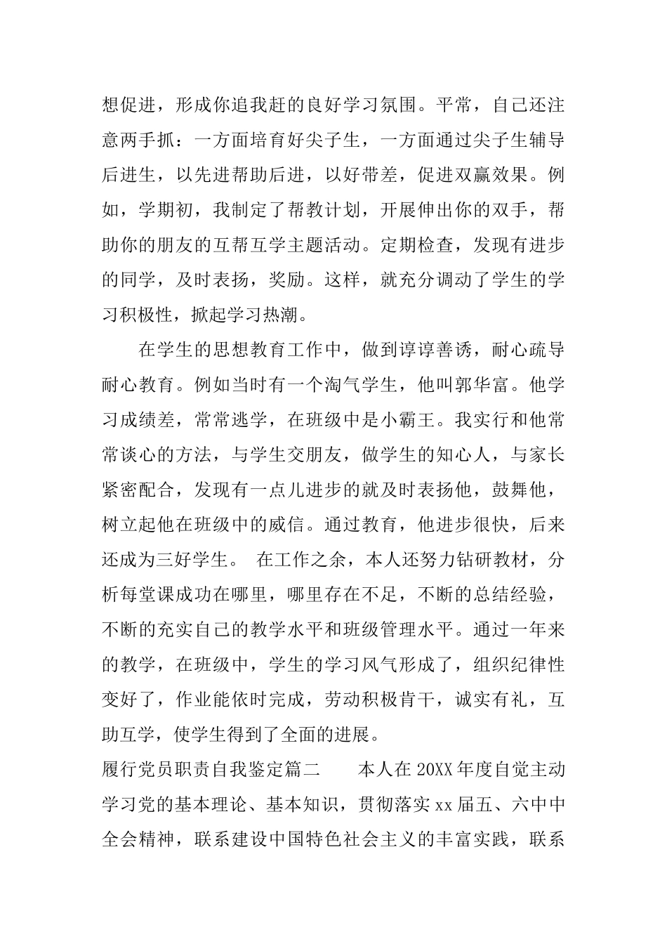 履行党员职责自我鉴定_第2页