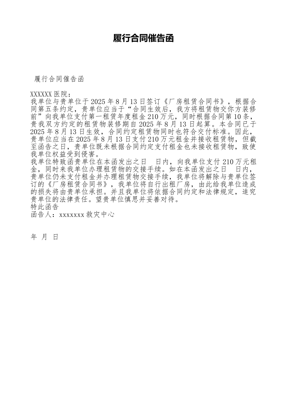 履行合同催告函_第1页