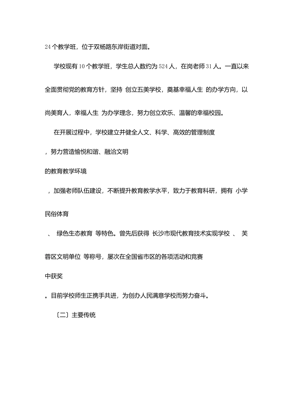 屯东小学五年发展规划_第2页