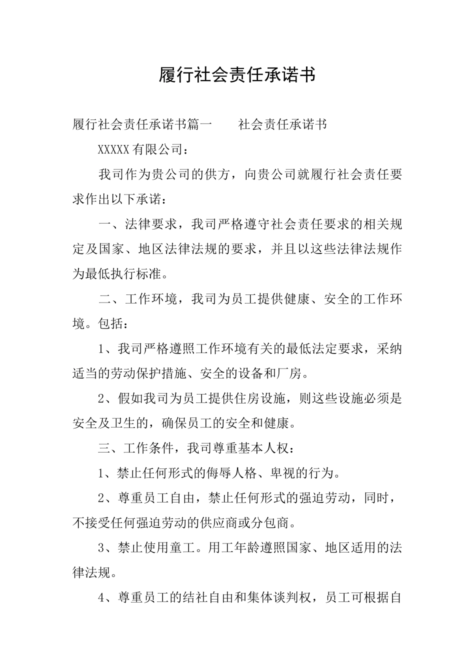 履行社会责任承诺书_第1页