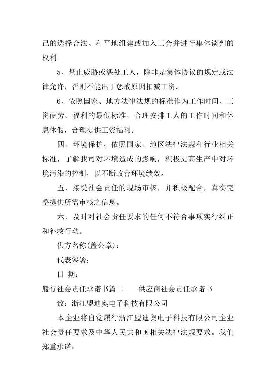 履行社会责任承诺书_第2页