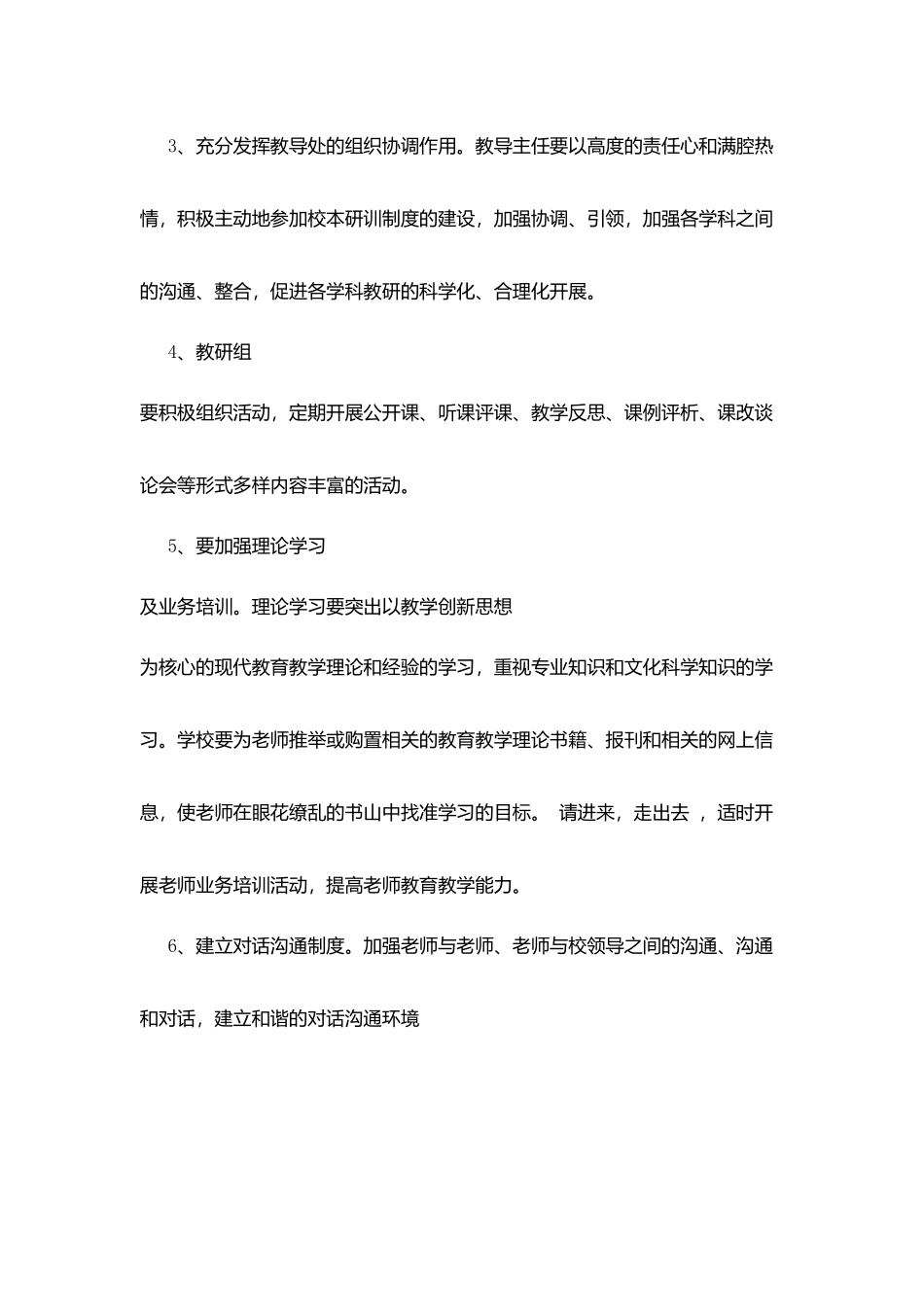 屯东小学校本研训制度_第2页
