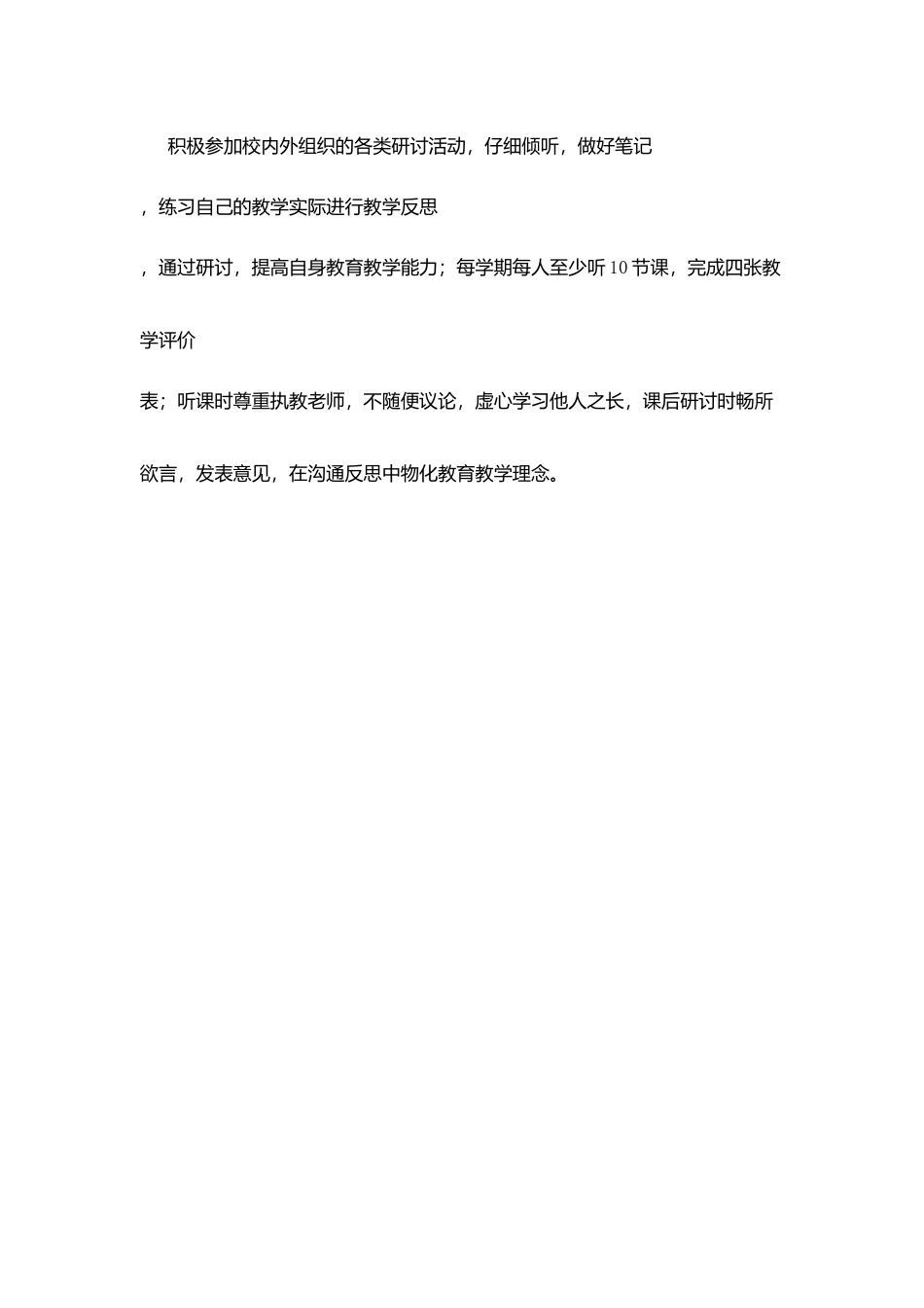 屯东小学教学常规制度_第3页