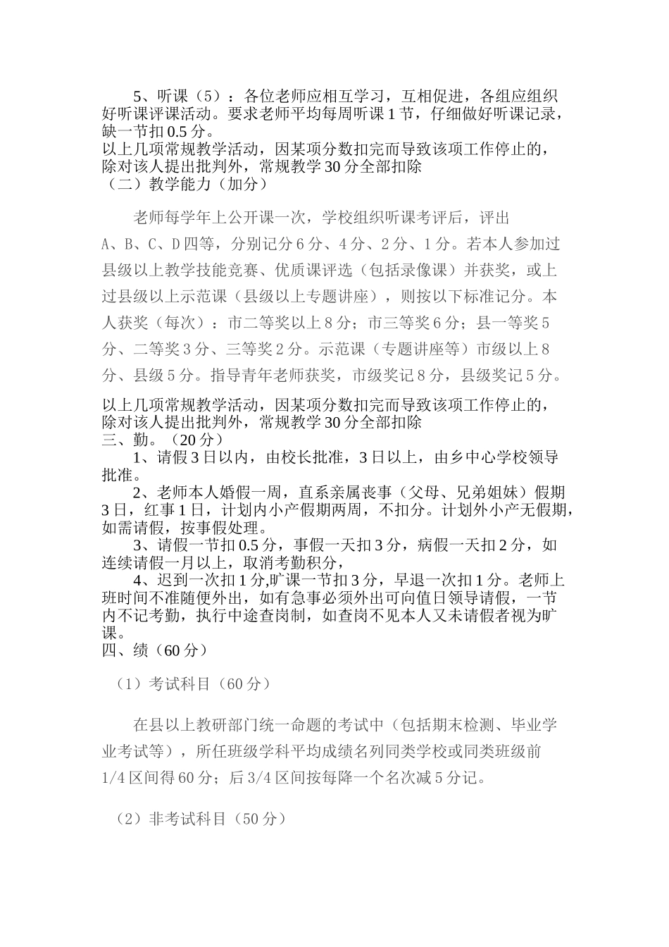 屯子镇第二初级中学教师量化考核方案_第2页