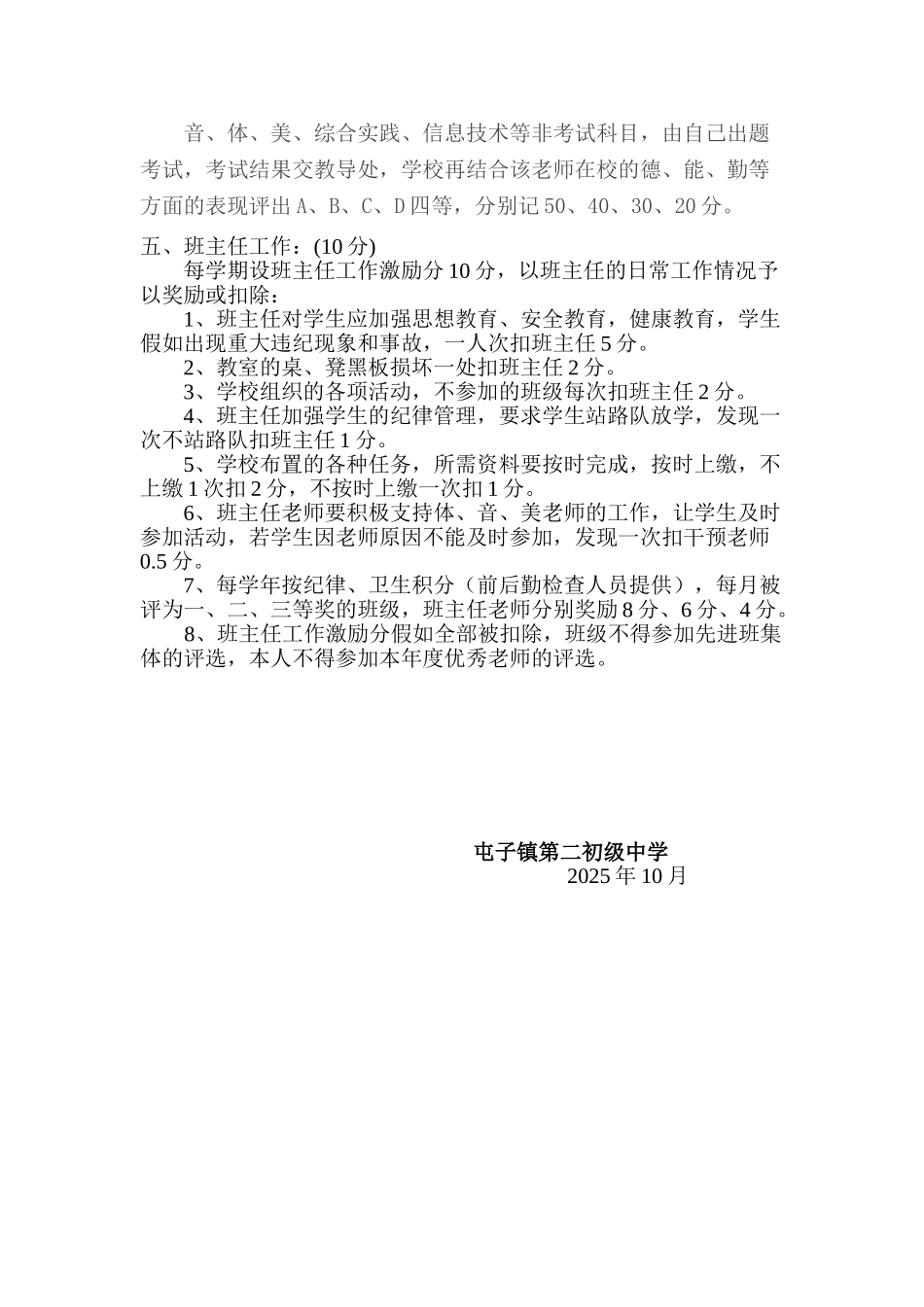 屯子镇第二初级中学教师量化考核方案_第3页