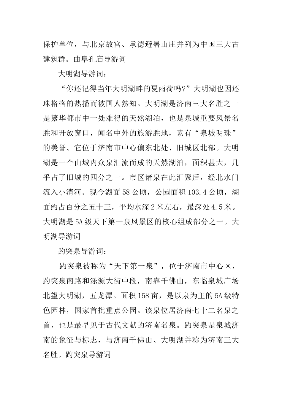 山东地区的导游词_第2页