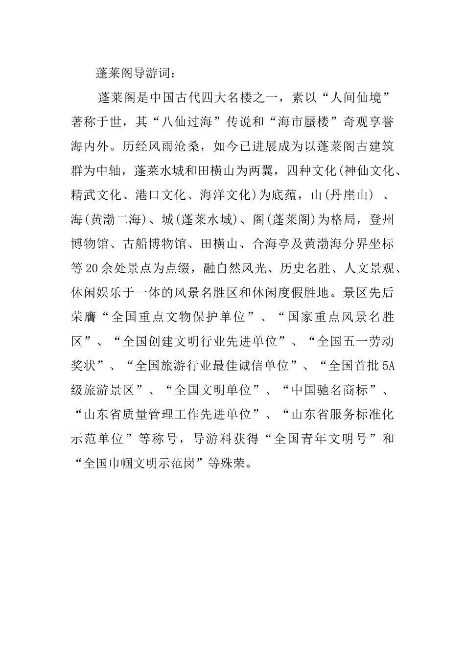 山东地区的导游词_第3页