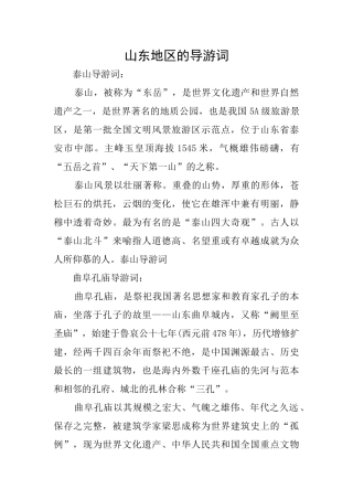 山东地区的导游词