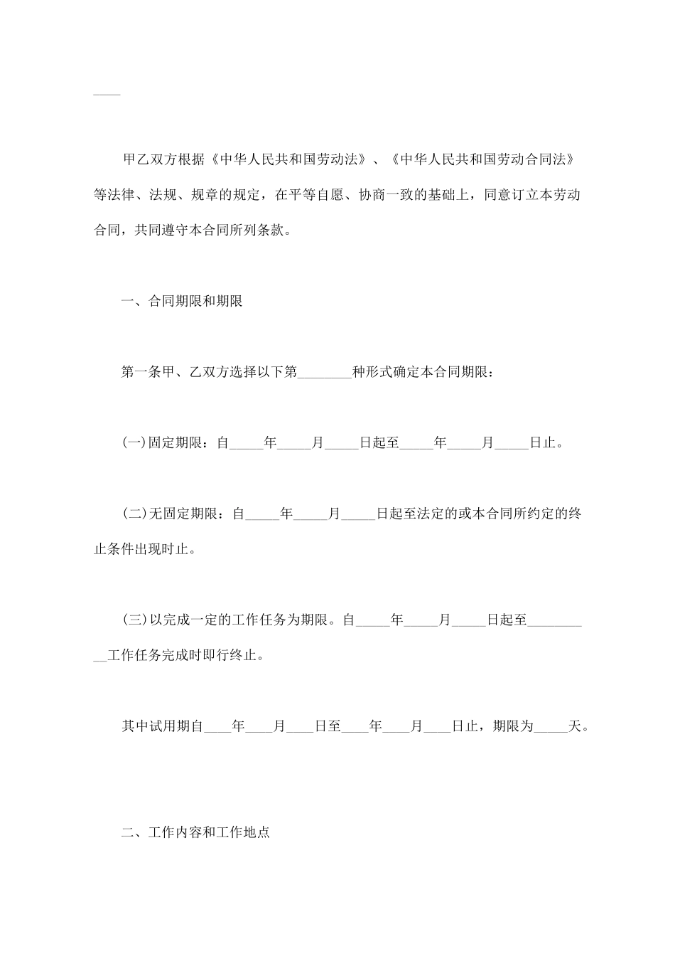 山东劳动合同3篇_第2页