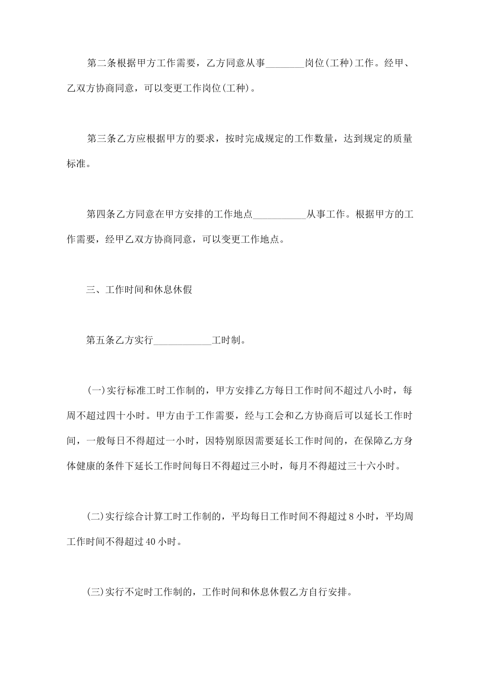 山东劳动合同3篇_第3页