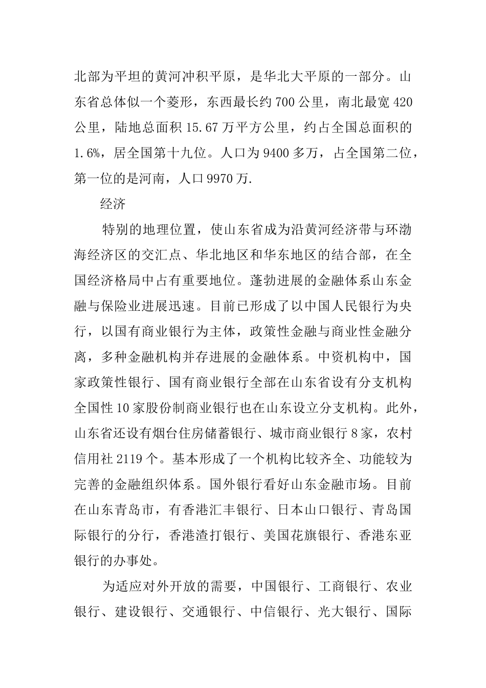 山东地区的导游词范文_第2页