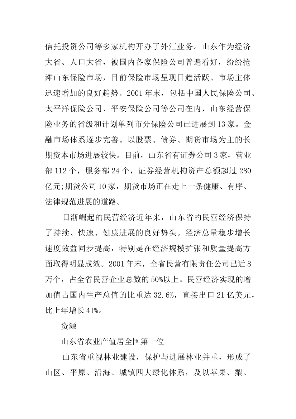 山东地区的导游词范文_第3页