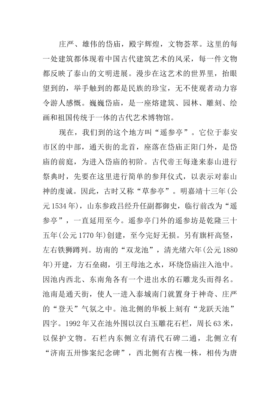 山东岱庙的导游词范文_第3页