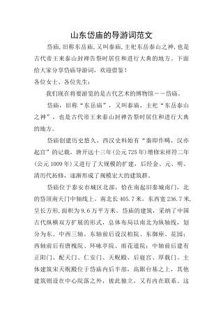 山东岱庙的导游词范文