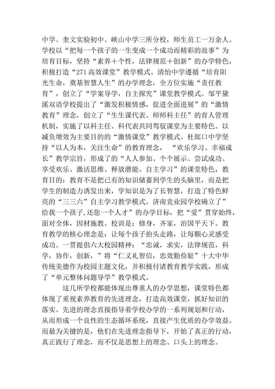山东教学特色名校观摩考察报告_第2页