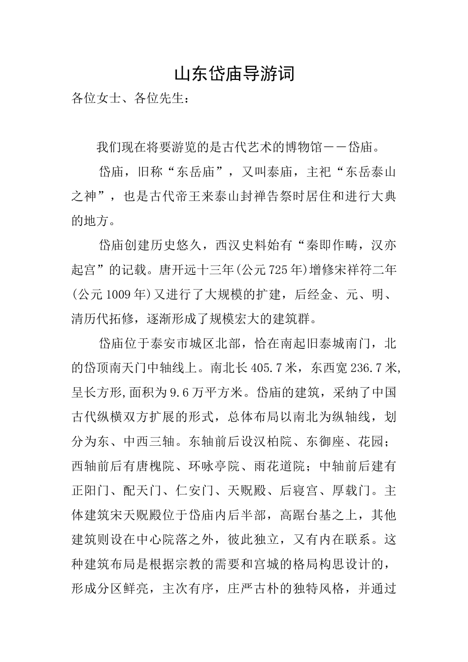 山东岱庙导游词_第1页