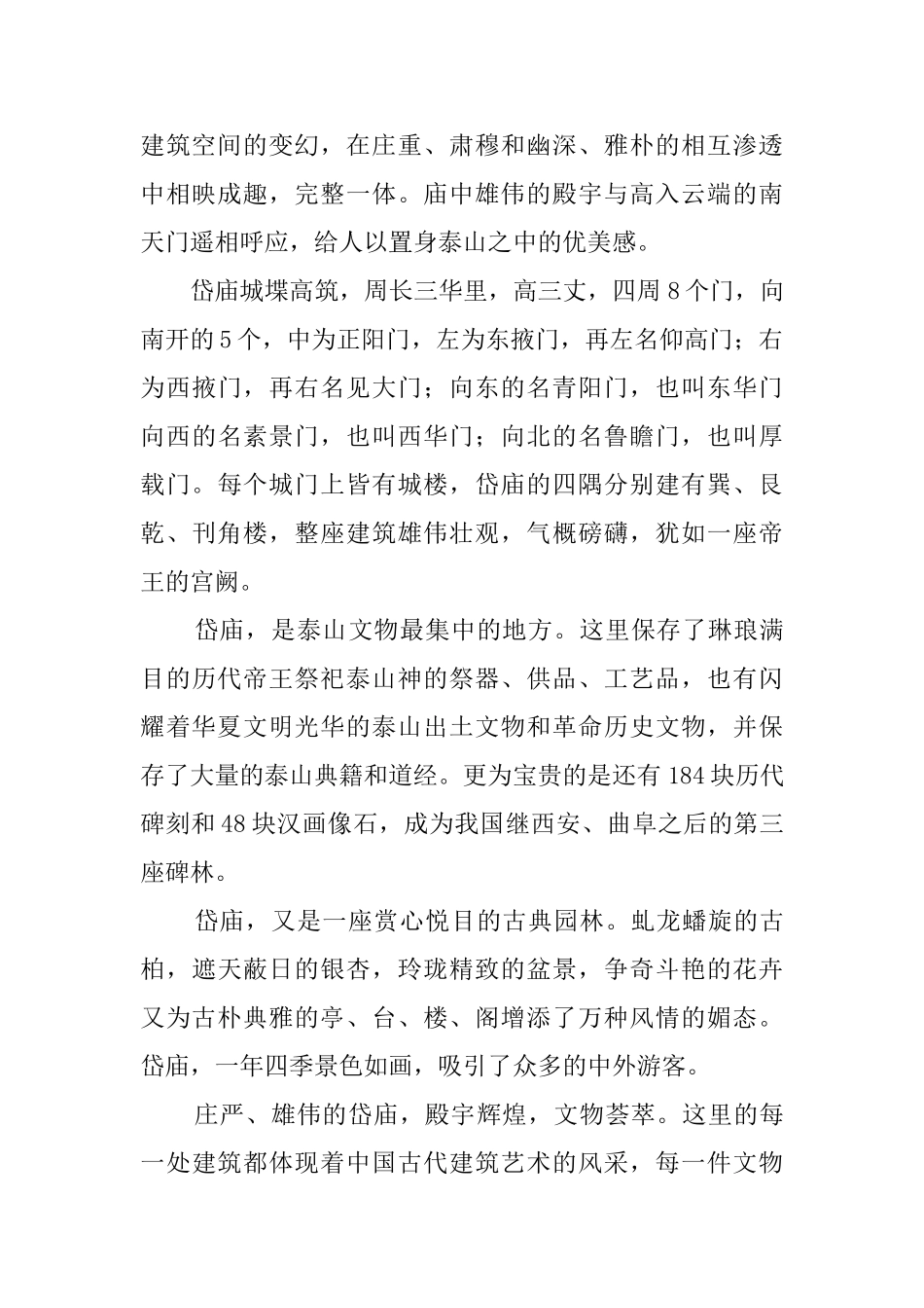 山东岱庙导游词_第2页