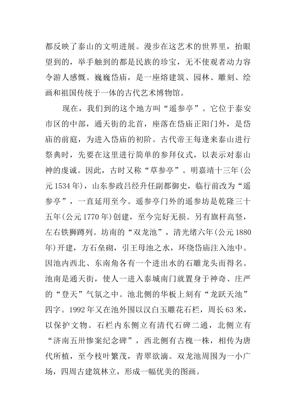 山东岱庙导游词_第3页