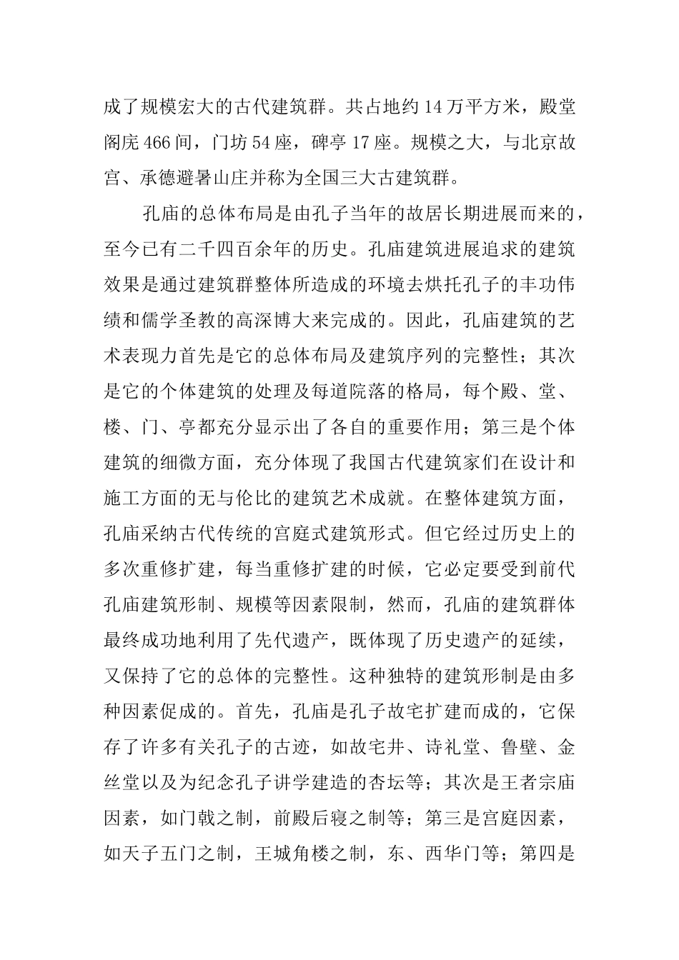 山东孔府景点导游词_第2页