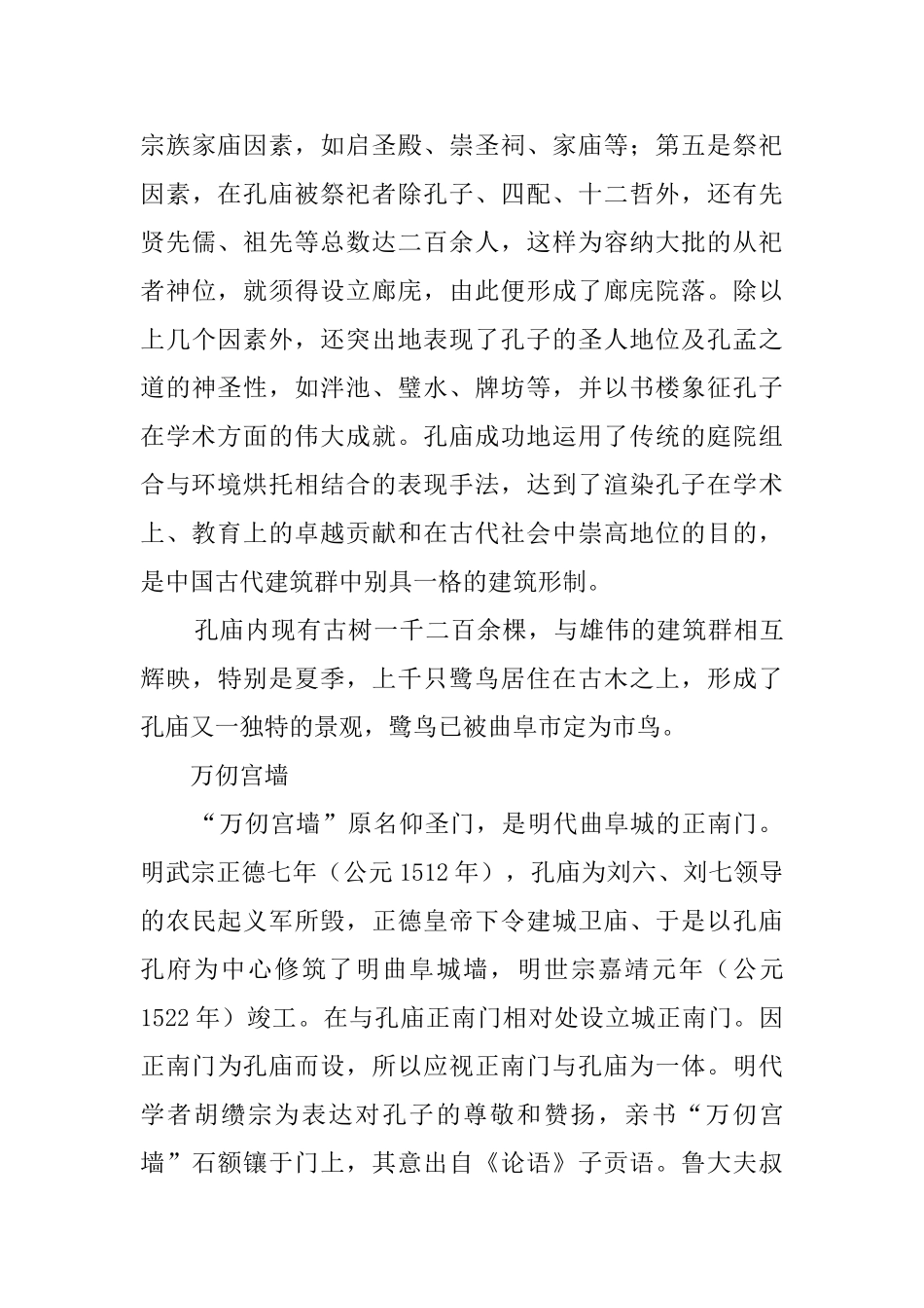 山东孔府景点导游词_第3页