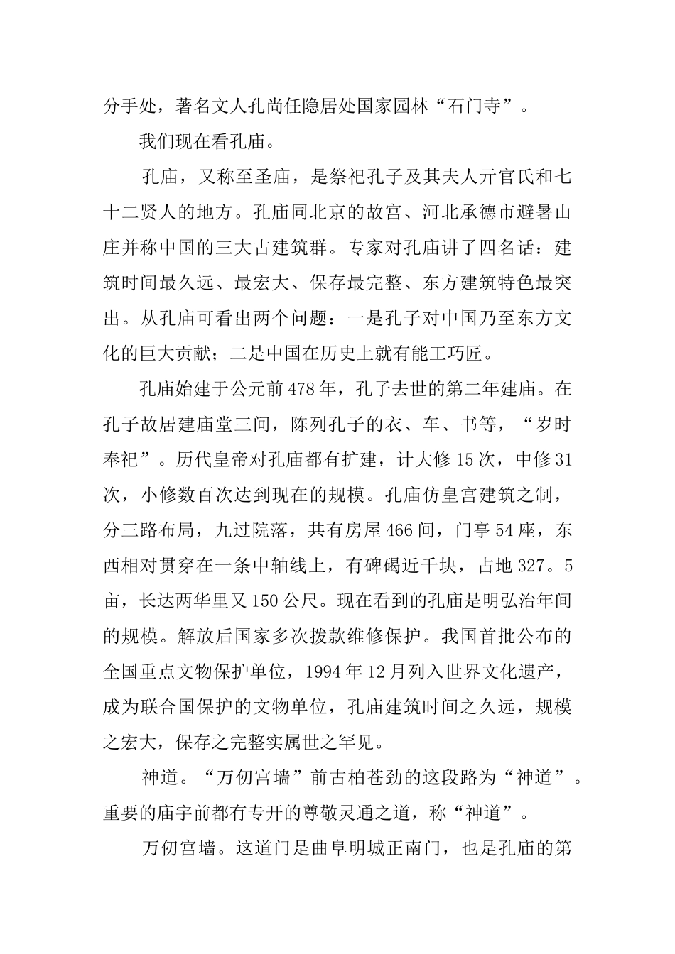 山东曲阜孔庙旅游导游词_第2页