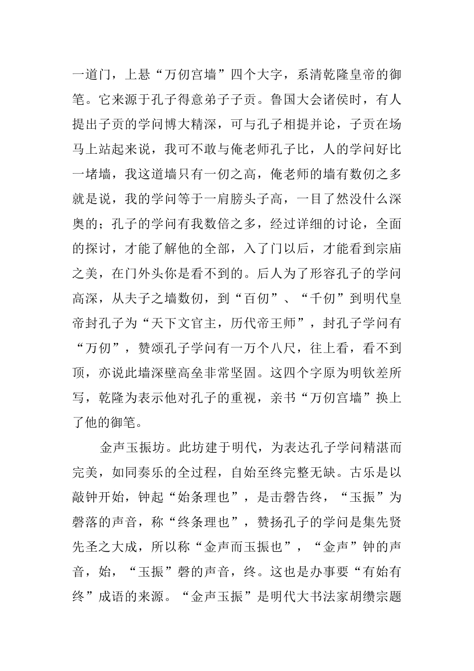 山东曲阜孔庙旅游导游词_第3页