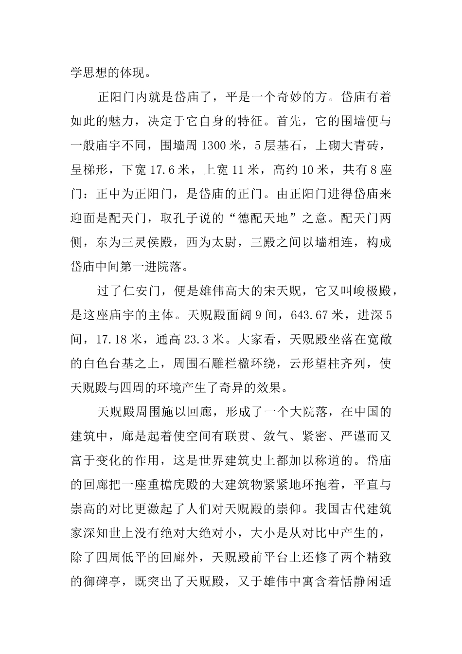 山东泰山优秀导游词范文_第2页