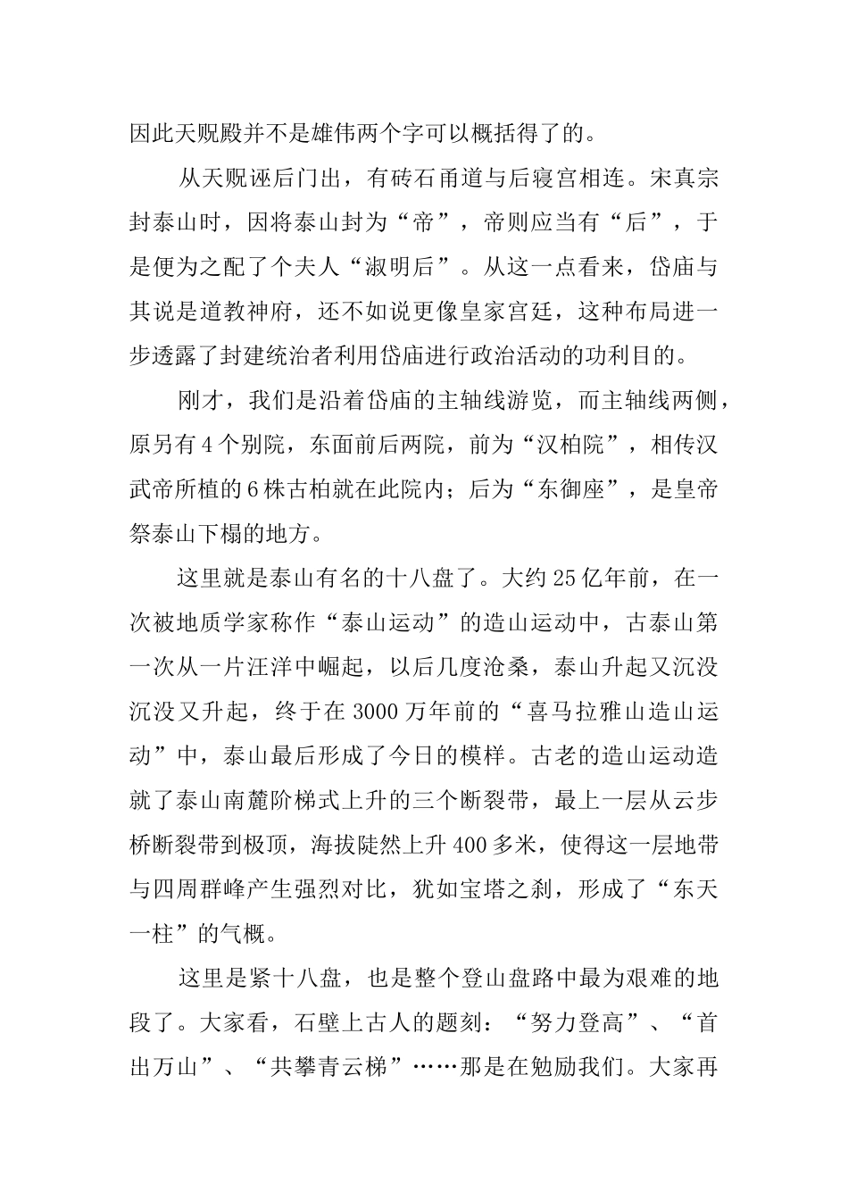 山东泰山优秀导游词范文_第3页