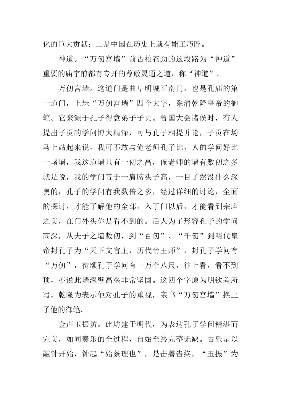 山东曲阜孔庙的导游词_第2页