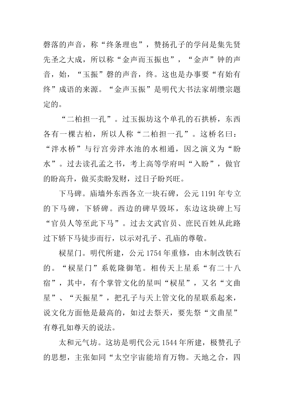 山东曲阜孔庙的导游词_第3页