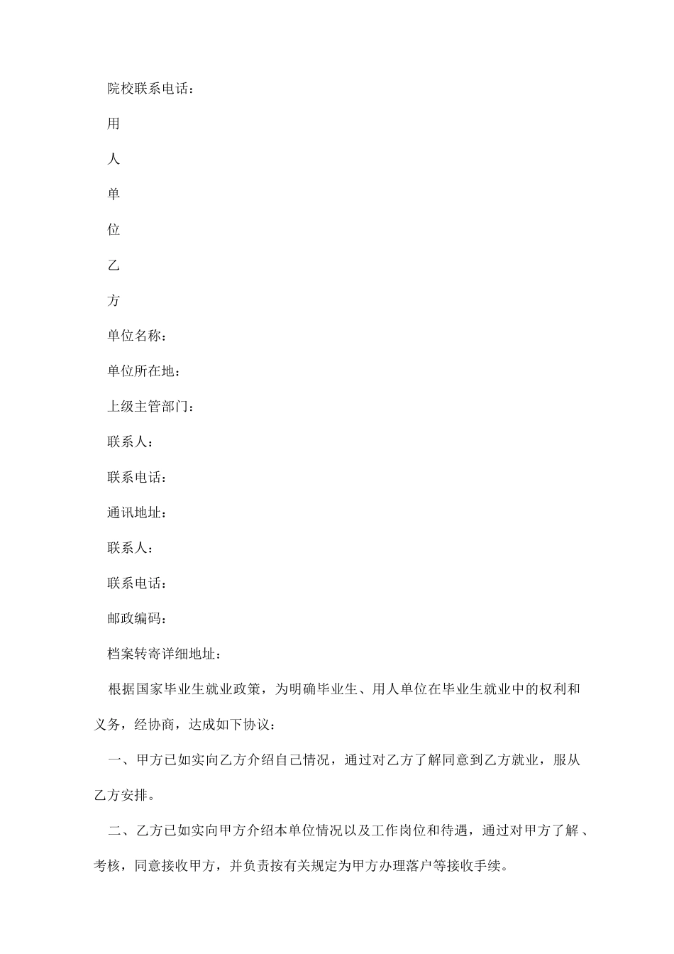 山东毕业生就业协议书模板_第2页