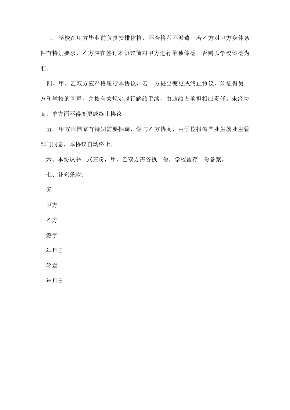 山东毕业生就业协议书模板_第3页