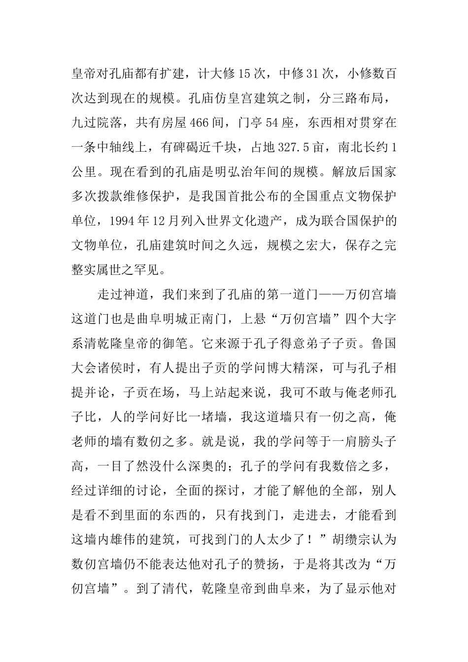 山东曲阜孔庙的导游词范文_第2页