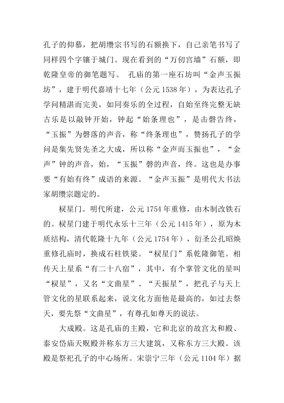 山东曲阜孔庙的导游词范文_第3页