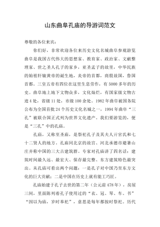 山东曲阜孔庙的导游词范文