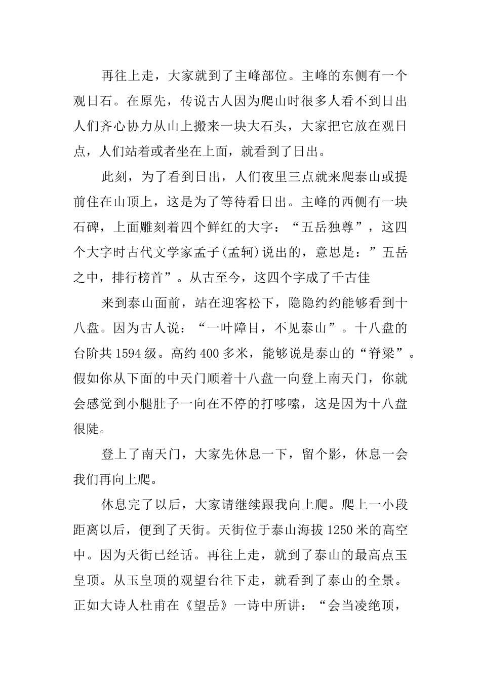 山东泰山导游词3篇范文_第2页